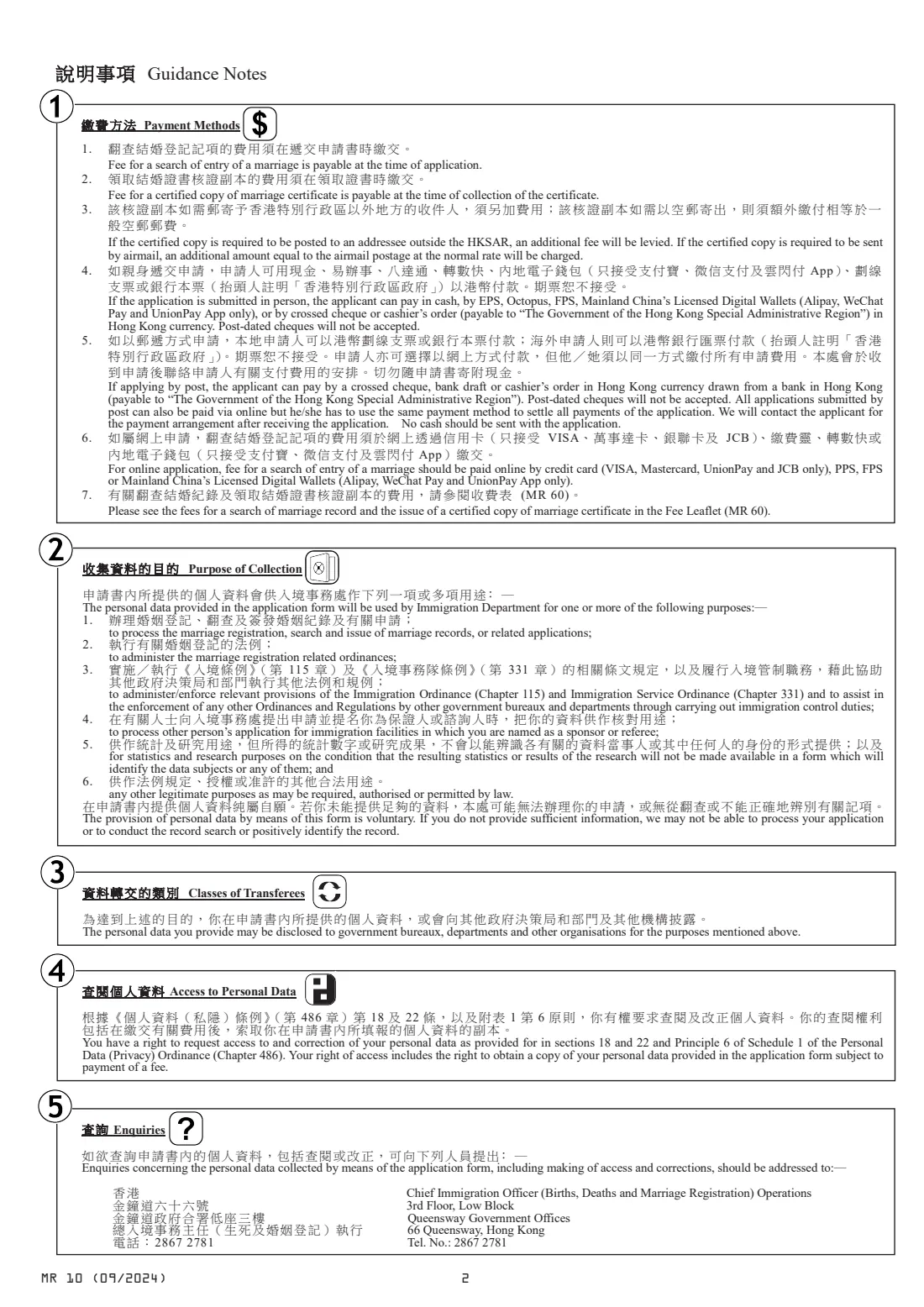 Form MR 10 (marriage record search / certified copy) (2024) 翻查香港結婚紀錄／領取結婚證書核證副本申請書 - Application for Search of Marriage Records in Hong Kong and/or Issue of Certified Copy of Marriage Certificate — page 4 of 6