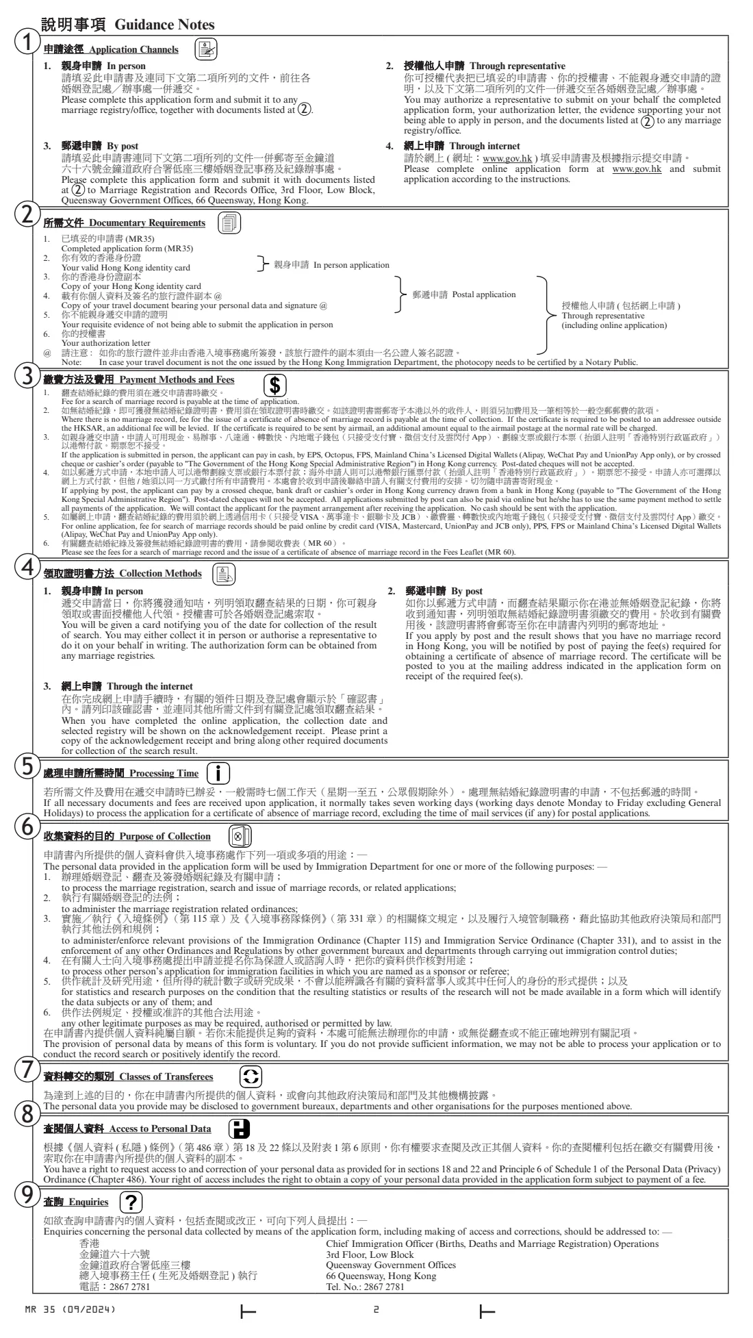 Form MR 35 (certificate of no marriage record) (2024) 無結婚紀錄證明書申請書 - Application for Certificate of Absence of Marriage Record — page 2 of 2