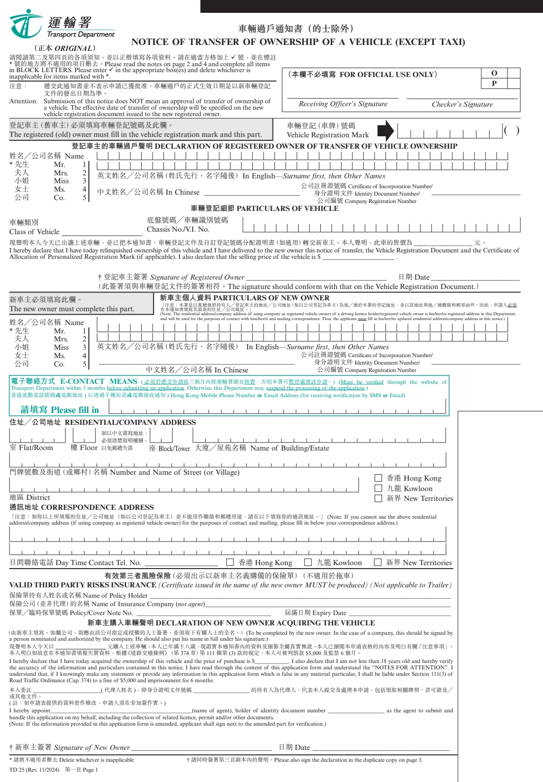 Form TD 25 (vehicle transfer of ownership) (2024) 車輛過戶通知書（的士除外）- Notice of Transfer of Ownership of a Vehicle (Except Taxi) — page 2 of 7