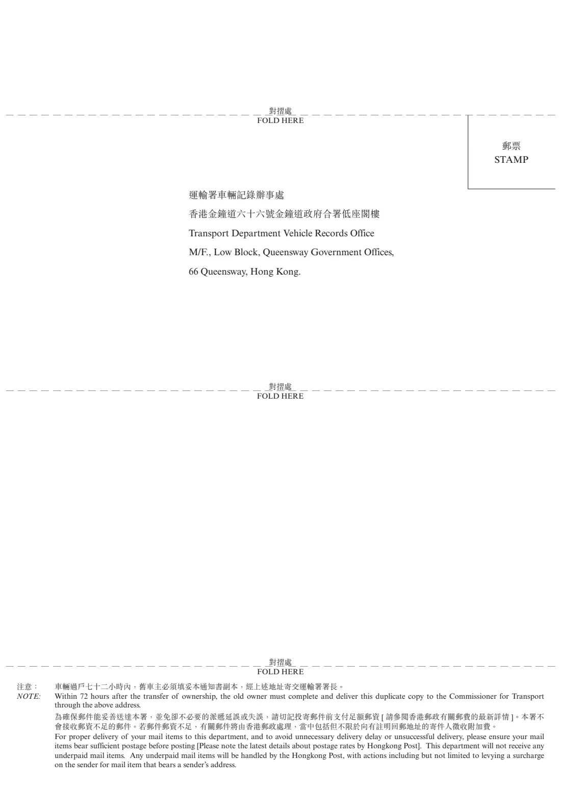 Form TD 25 (vehicle transfer of ownership) (2024) 車輛過戶通知書（的士除外）- Notice of Transfer of Ownership of a Vehicle (Except Taxi) — page 7 of 7