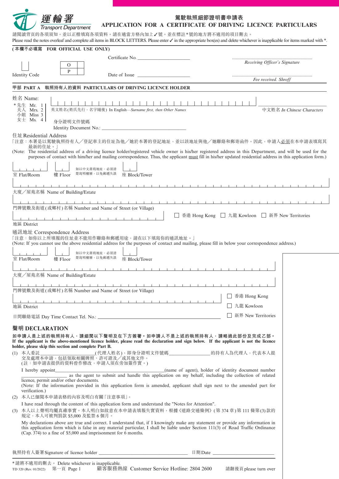 TD 320 (driving licence particulars) (2022) Application for a Certificate of Driving Licence Particulars — page 2 of 5