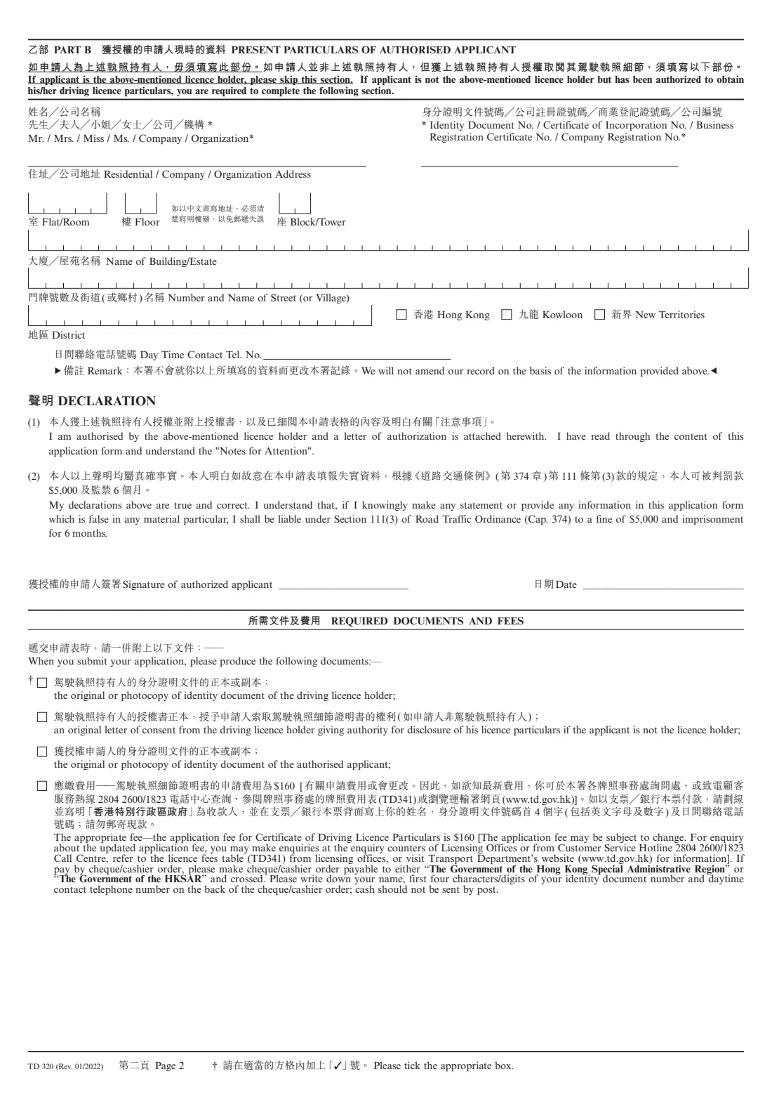 TD 320 (driving licence particulars) (2022) Application for a Certificate of Driving Licence Particulars — page 3 of 5