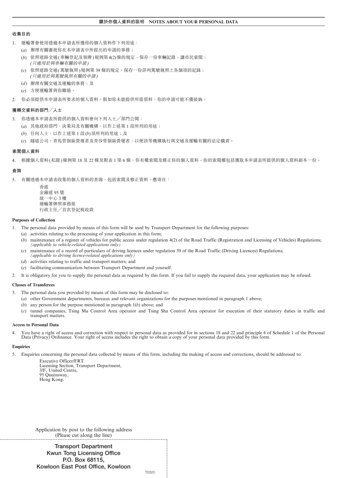 TD 320 (driving licence particulars) (2022) Application for a Certificate of Driving Licence Particulars — page 5 of 5