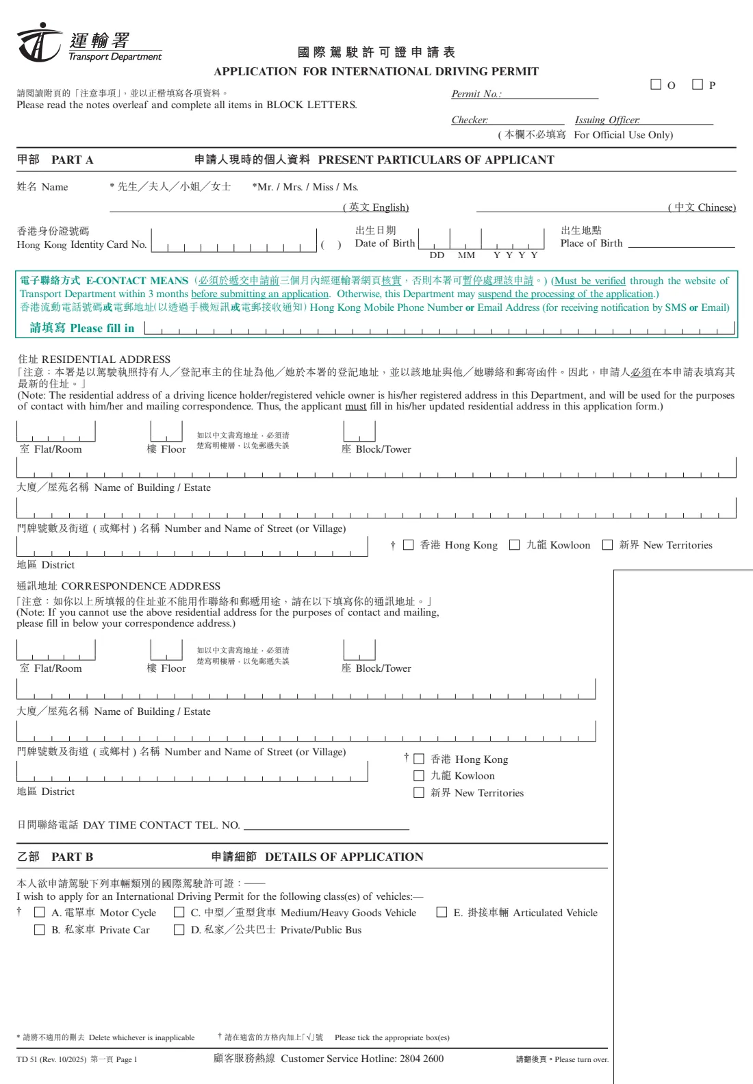 TD 51 (International Driving Permit) (2025) Application for International Driving Permit — page 2 of 6