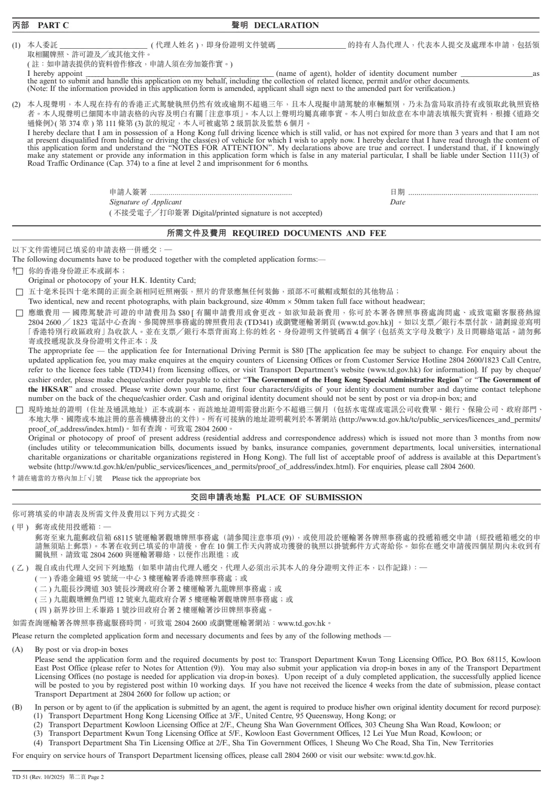 TD 51 (International Driving Permit) (2025) Application for International Driving Permit — page 3 of 6