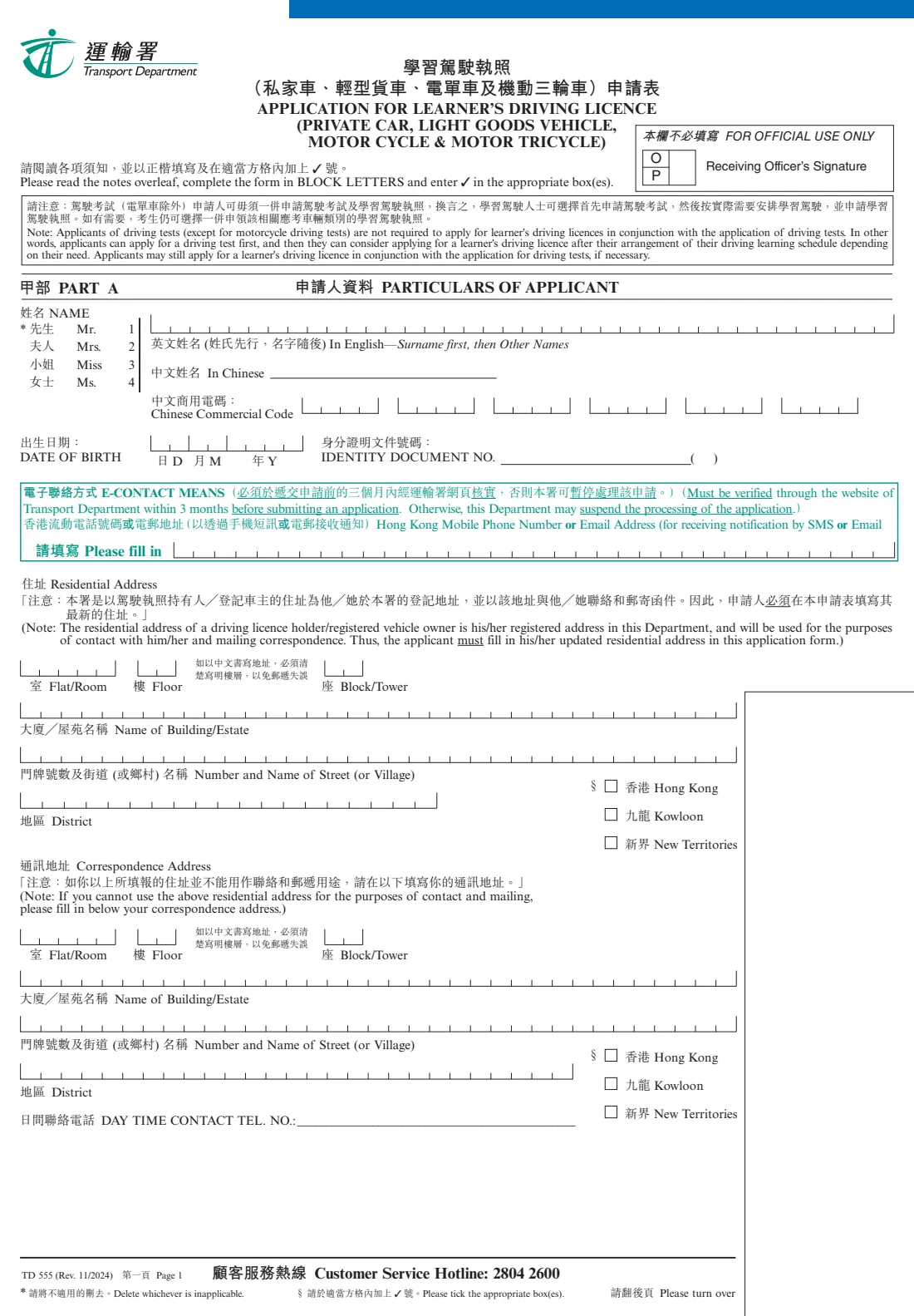 TD 555 (learner's driving licence) (2024) Application for Learner's Driving Licence (Private Car, Light Goods Vehicle, Motor Cycle & Motor Tricycle) — page 2 of 7