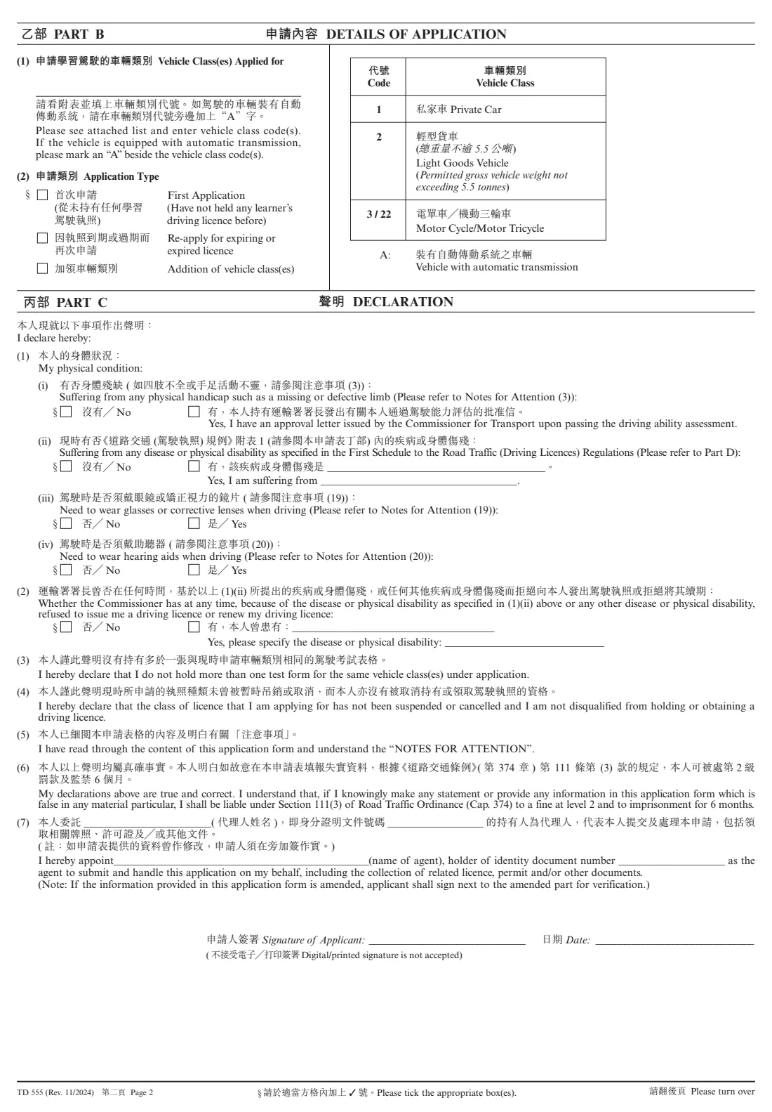 TD 555 (learner's driving licence) (2024) Application for Learner's Driving Licence (Private Car, Light Goods Vehicle, Motor Cycle & Motor Tricycle) — page 3 of 7