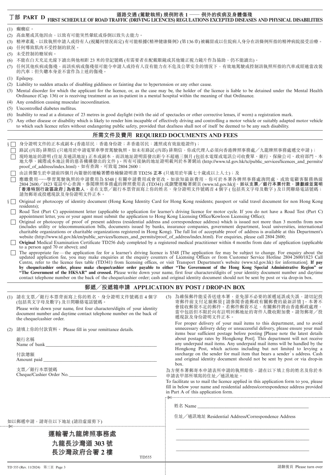 TD 555 (learner's driving licence) (2024) Application for Learner's Driving Licence (Private Car, Light Goods Vehicle, Motor Cycle & Motor Tricycle) — page 4 of 7