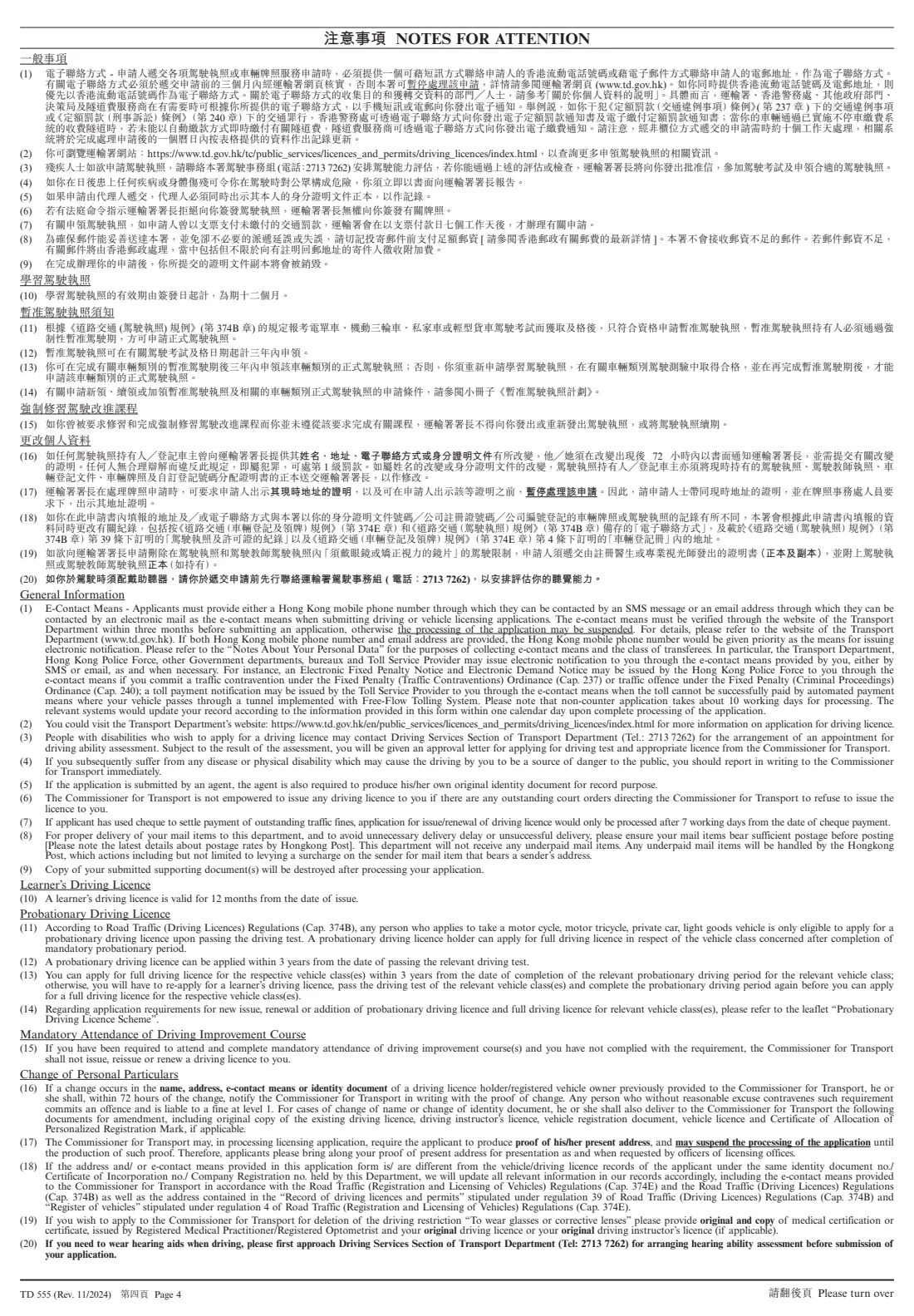 TD 555 (learner's driving licence) (2024) Application for Learner's Driving Licence (Private Car, Light Goods Vehicle, Motor Cycle & Motor Tricycle) — page 5 of 7
