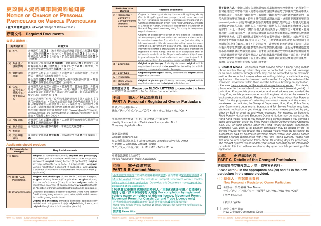 TD 559 (change of particulars) (2025) Notice of Change of Personal Particulars or Vehicle Particulars (Except Change of Vehicle Class) — page 2 of 5