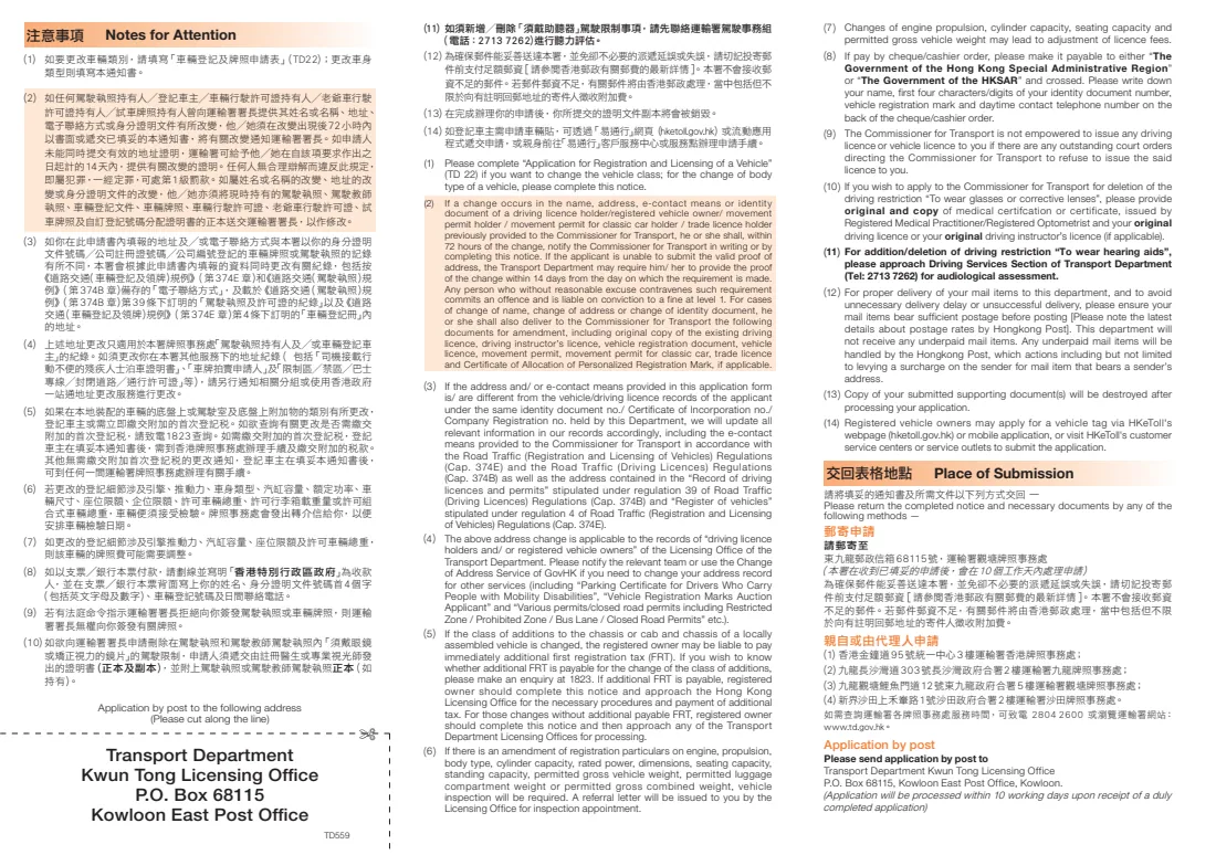 TD 559 (change of particulars) (2025) Notice of Change of Personal Particulars or Vehicle Particulars (Except Change of Vehicle Class) — page 4 of 5
