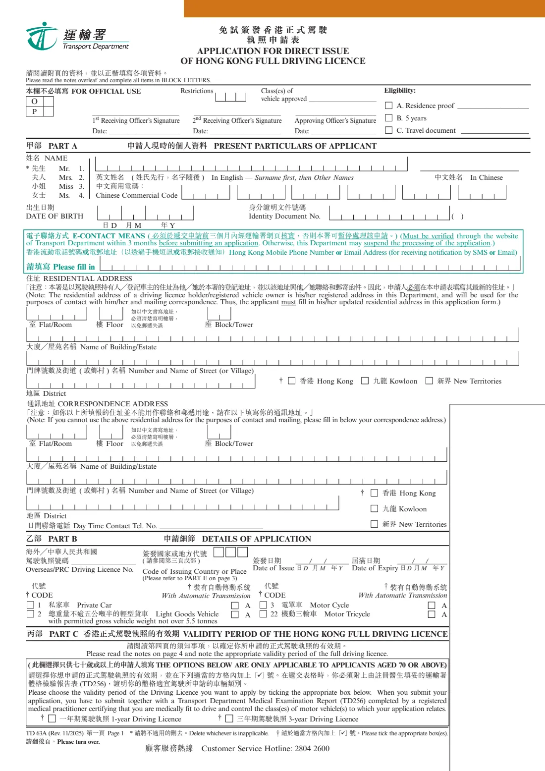 TD 63A (direct issue of HK driving licence) (2025) Application for Direct Issue of Hong Kong Full Driving Licence — page 2 of 7