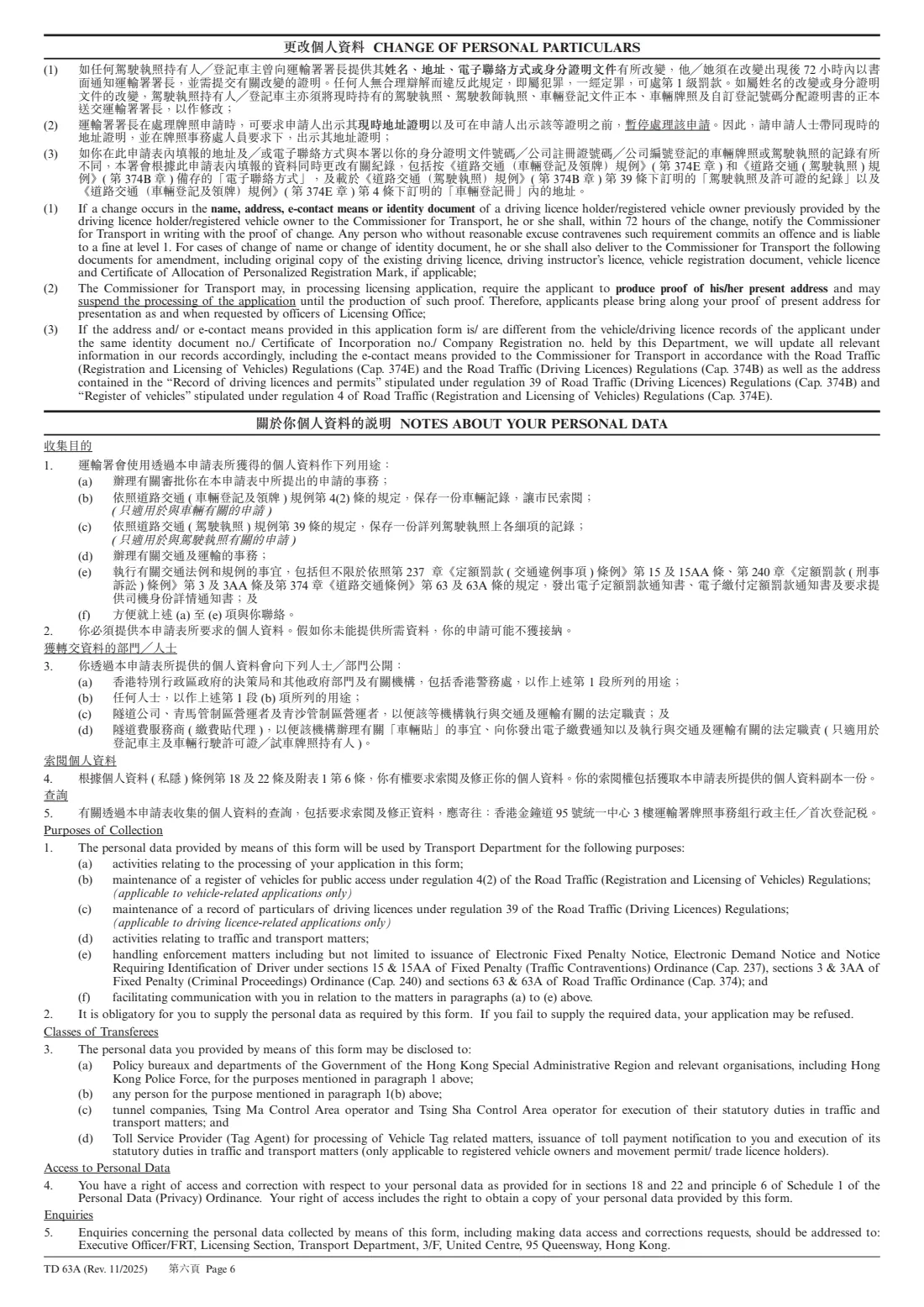 TD 63A (direct issue of HK driving licence) (2025) Application for Direct Issue of Hong Kong Full Driving Licence — page 7 of 7
