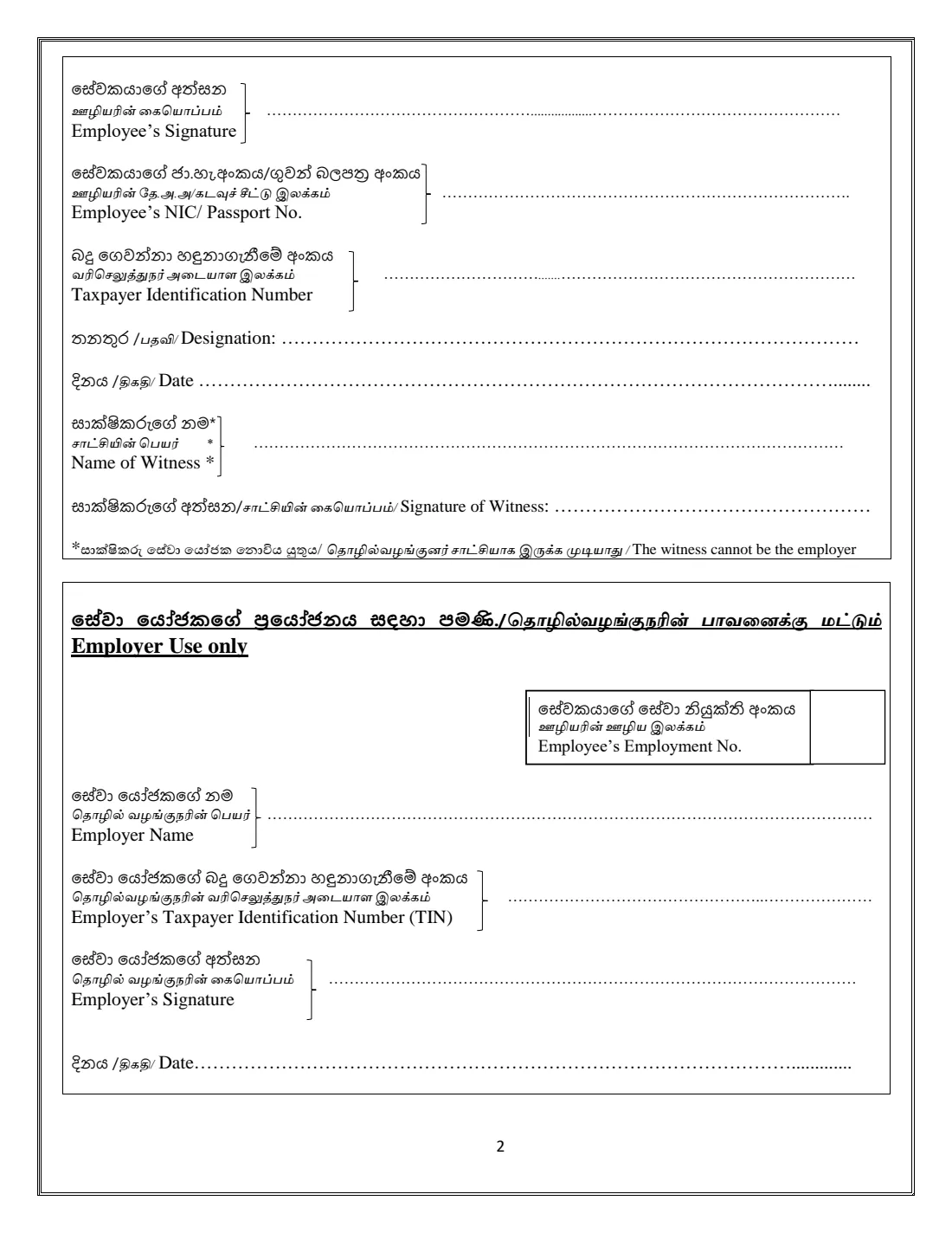 APIT secondary employment declaration (resident) (2025) Secondary Employment Declaration - Resident — page 2 of 2