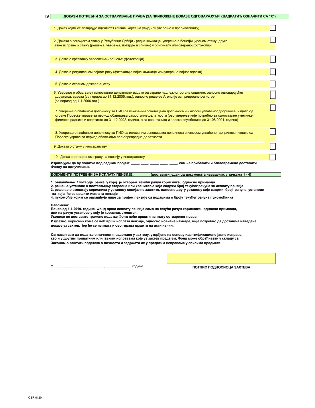 ОБР-0120 old-age pension claim (2026) Захтев за остваривање права на старосну пензију (ОБР-0120) — page 3 of 3